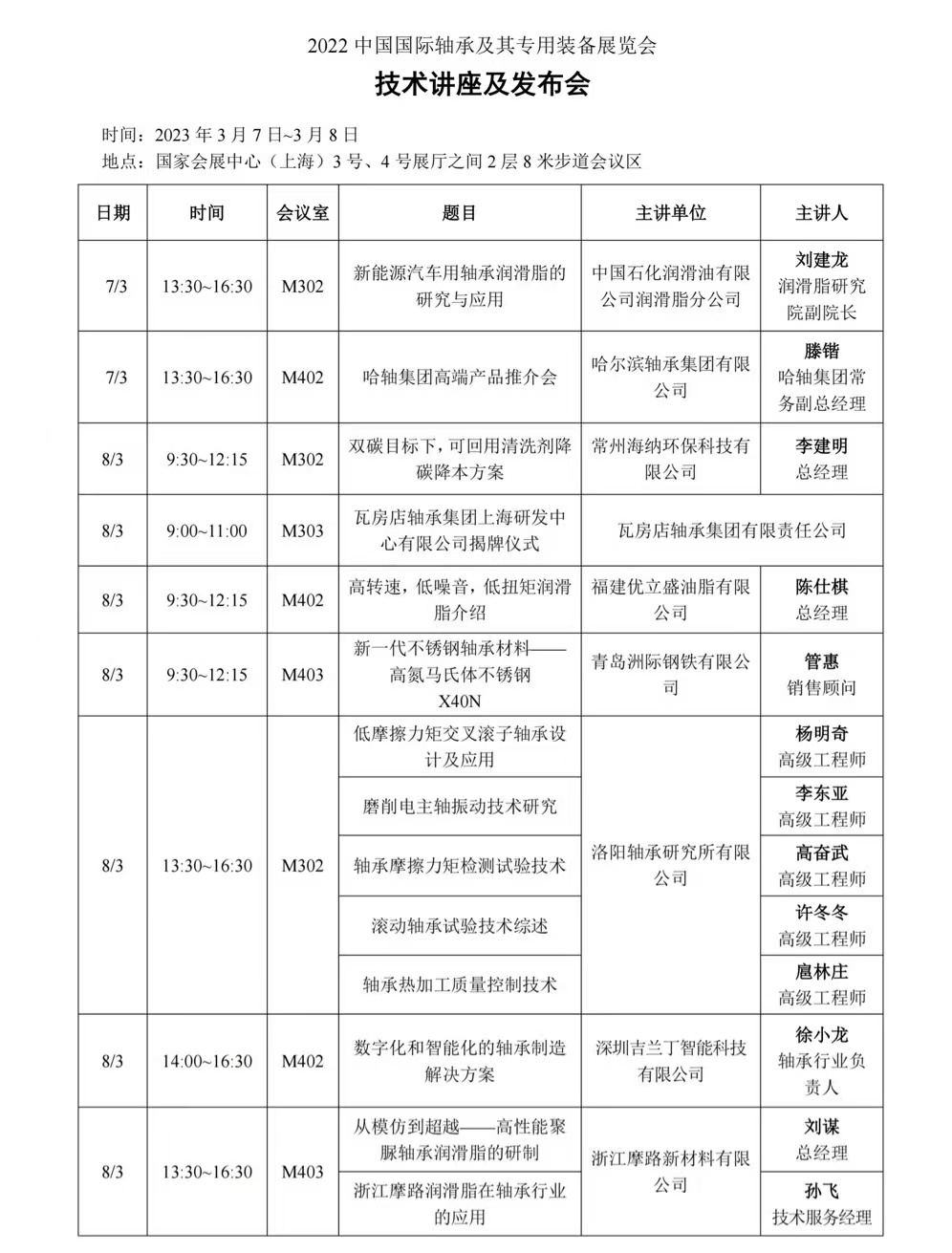 技术讲座日程-3月1日.jpg